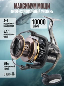 Катушка для спиннинга фидера 10000