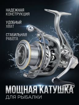 Катушка для спиннинга безынерционная для рыбалки 20 кг