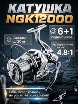 Катушка для спиннинга безынерционная для рыбалки 20 кг