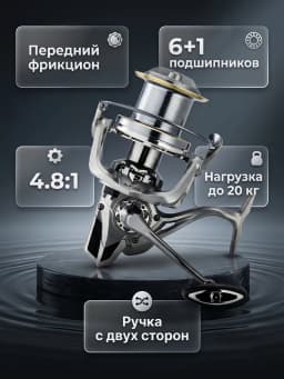 Катушка для спиннинга безынерционная для рыбалки 20 кг