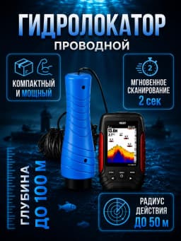 Эхолот для рыбалки проводной