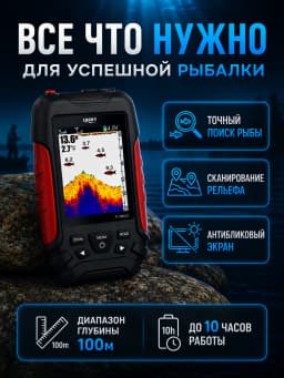 Эхолот для рыбалки проводной