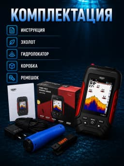 Эхолот для рыбалки проводной