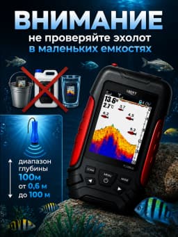 Эхолот для рыбалки проводной