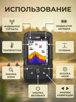 Эхолот LUCKY FF718LiC-T лето