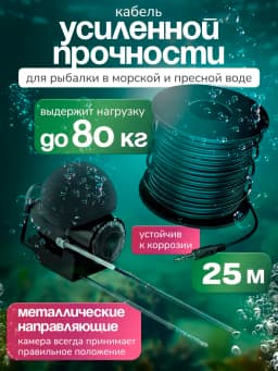 Подводная камера для рыбалки 4,3- 30м