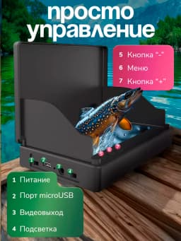 Подводная камера для рыбалки 4,3- 30м