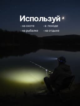 Фонарик налобный