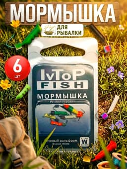 Мормышки