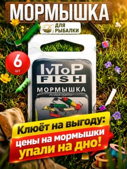 Мормышки