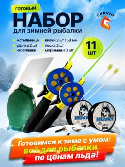 Свияга Набор для рыбалки