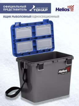Ящик для зимней рыбалки Helios 19л односекционный