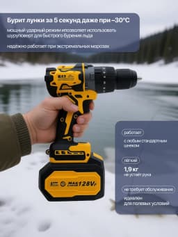 Шуруповерт аккумуляторный для зимней рыбалки