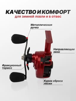 Катушка для зимней рыбалки мультипликаторная 60 мм