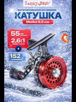 Катушка для зимней рыбалки 5.5 см