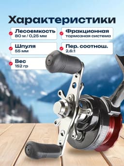 Катушка для зимней рыбалки 5.5 см