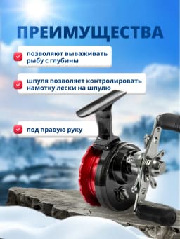Катушка для зимней рыбалки