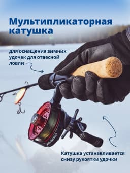 Катушка для зимней рыбалки