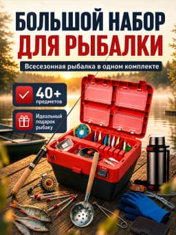 Ящик рыболовный