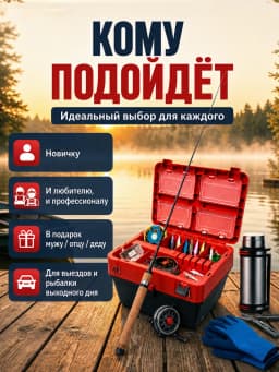 Ящик рыболовный