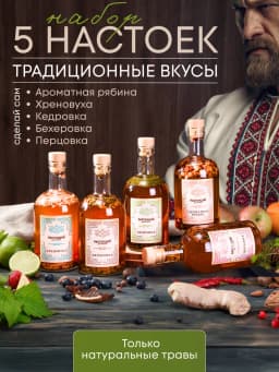 Набор подарочный для приготовления настоек