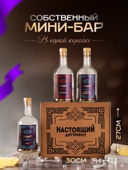 Подарочный набор для приготовления настоек