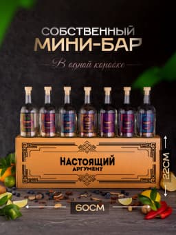 Подарочный набор для приготовления настоек