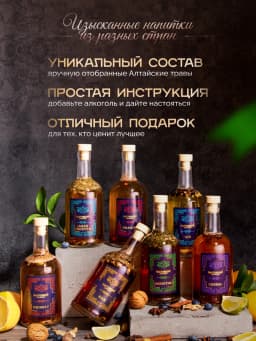 Подарочный набор для приготовления настоек