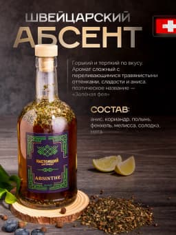 Подарочный набор для приготовления настоек
