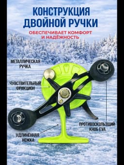 Катушка для зимней рыбалки 65 мм