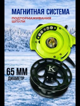 Катушка для зимней рыбалки 65 мм
