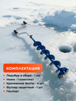 Ледобур ручной 110 мм