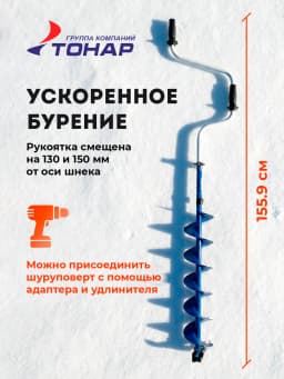 Ледобур ручной 130 мм