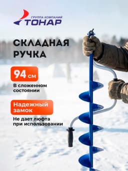 Ледобур ручной 150 мм
