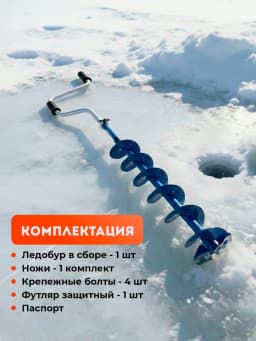 Ледобур ручной 150 мм