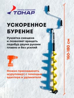 Ледобур ручной 130 мм