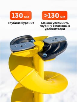 Ледобур ручной 130 мм