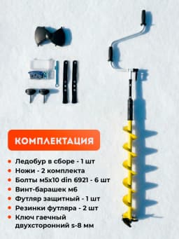 Ледобур ручной 130 мм