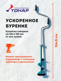 Ледобур ручной 180 мм
