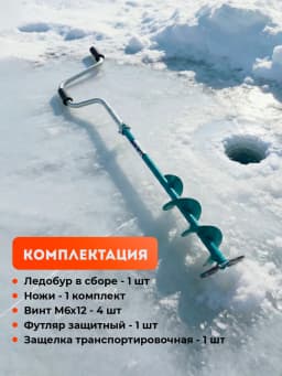 Ледобур ручной 100 мм