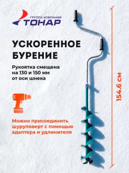 Ледобур ручной 150 мм