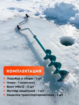 Ледобур ручной 150 мм
