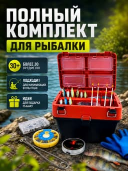 Ящик рыболовный