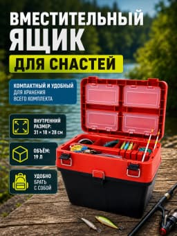 Ящик рыболовный