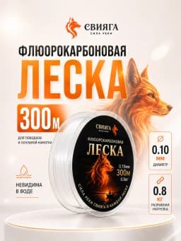 Леска рыболовная 300м 0,10 мм