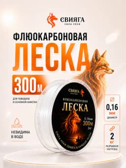 Леска рыболовная 300м 0,16 мм