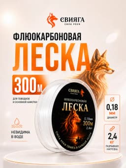 Леска рыболовная 300м 0,18 мм
