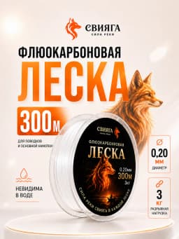 Леска рыболовная 300м 0,20 мм