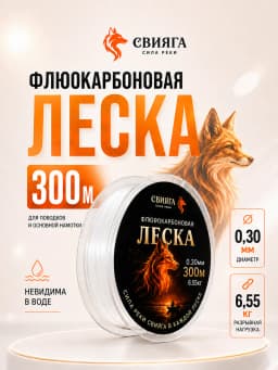 Леска флюр. Огненная лиса леска300_0,3
