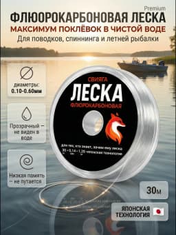 Леска рыболовная 30м 0,14 мм